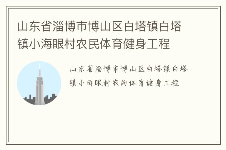 ɽ��ʡ�Ͳ��в�ɽ�������������С���۴�ũ��������������