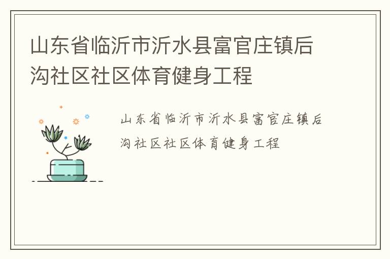 ɽ��ʡ��������ˮ�ظ���ׯ�����������������������