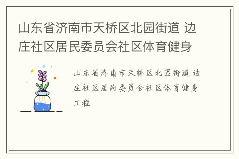 ɽ��ʡ��������������԰�ֵ� ��ׯ��������ίԱ������������������