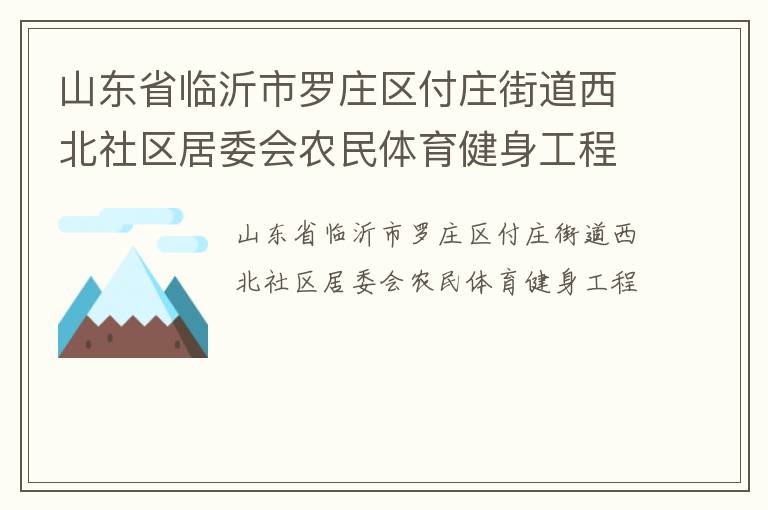 ɽ��ʡ��������ׯ����ׯ�ֵ�����������ί��ũ��������������