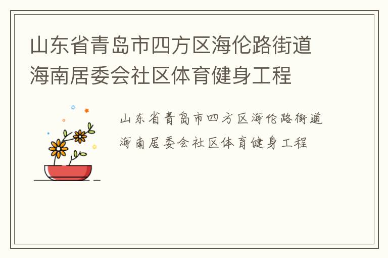 ɽ��ʡ�ൺ���ķ�������·�ֵ����Ͼ�ί������������������