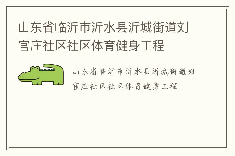 ɽ��ʡ��������ˮ���ʳǽֵ�����ׯ��������������������