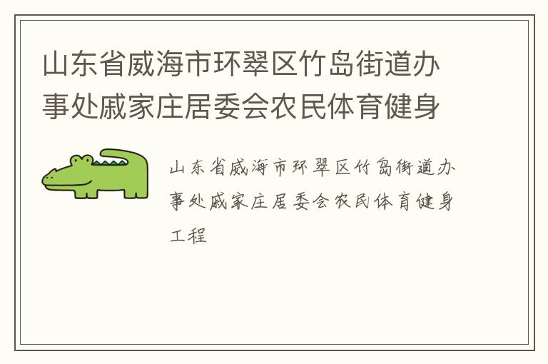 ɽ��ʡ�����л������񵺽ֵ����´��ݼ�ׯ��ί��ũ��������������