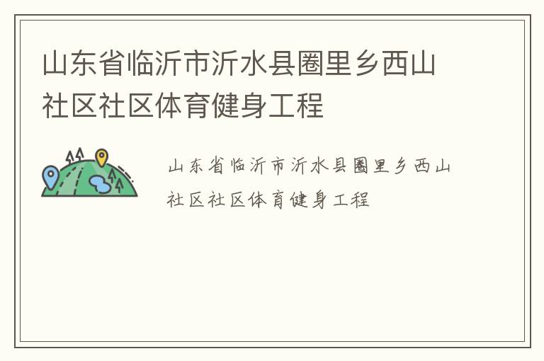 ɽ��ʡ��������ˮ��Ȧ������ɽ��������������������