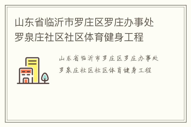 ɽ��ʡ��������ׯ����ׯ���´���Ȫׯ��������������������