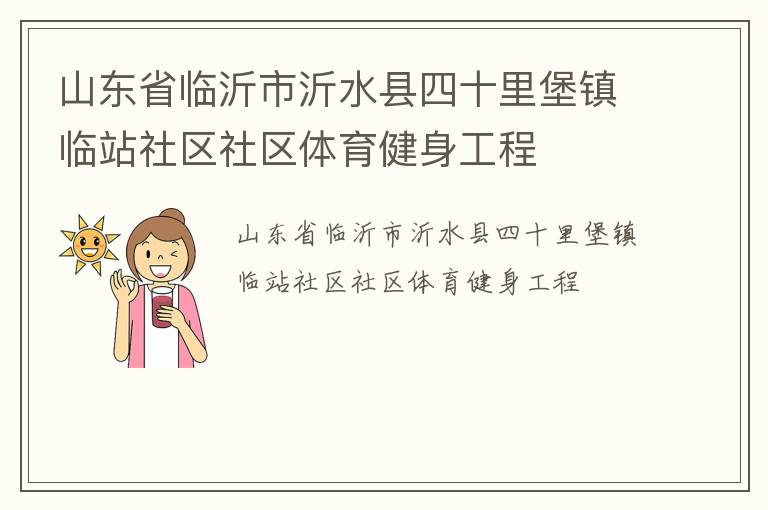 ɽ��ʡ��������ˮ����ʮ�ﱤ����վ��������������������