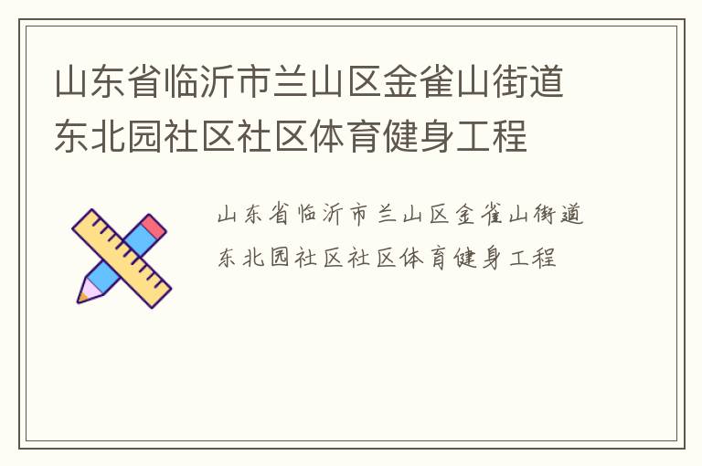 ɽ��ʡ��������ɽ����ȸɽ�ֵ�����԰��������������������