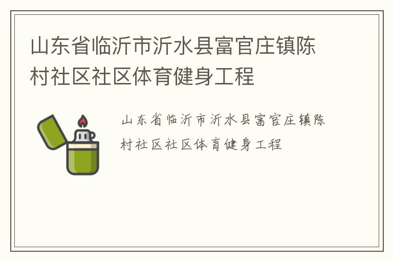 ɽ��ʡ��������ˮ�ظ���ׯ��´���������������������