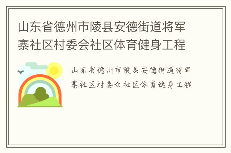 ɽ��ʡ���������ذ��½ֵ�����կ������ί������������������