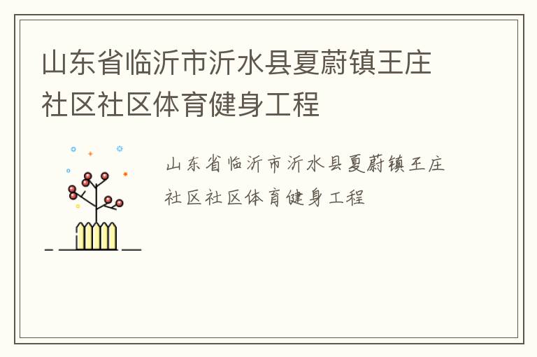 ɽ��ʡ��������ˮ����ε����ׯ��������������������