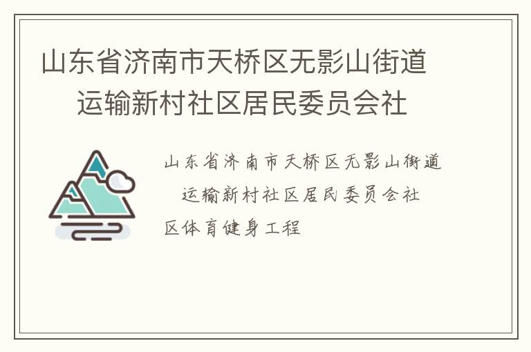 ɽ��ʡ��������������Ӱɽ�ֵ�    �����´���������ίԱ������������������