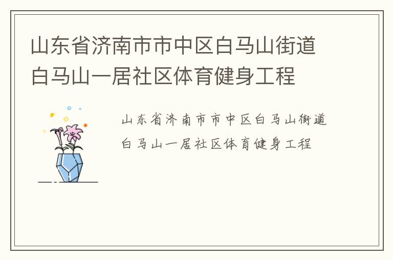 ɽ��ʡ����������������ɽ�ֵ�����ɽһ������������������