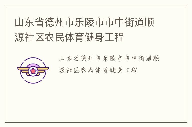 ɽ��ʡ���������������нֵ�˳Դ����ũ��������������