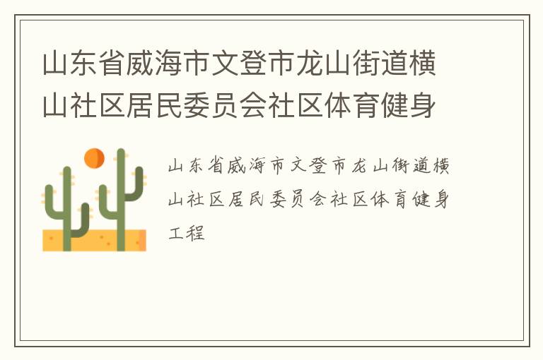 ɽ��ʡ�������ĵ�����ɽ�ֵ���ɽ��������ίԱ������������������