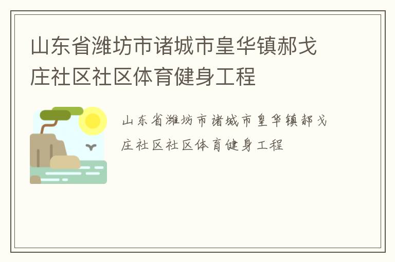 ɽ��ʡΫ��������лʻ���¸�ׯ��������������������