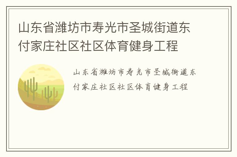 ɽ��ʡΫ�����ٹ���ʥ�ǽֵ�������ׯ��������������������