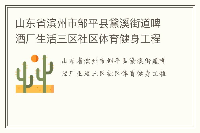 ɽ��ʡ��������ƽ����Ϫ�ֵ�ơ�Ƴ�������������������������