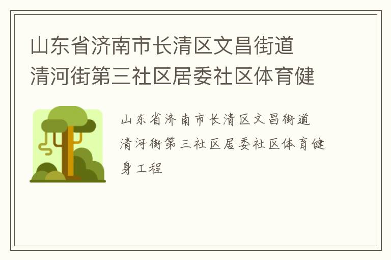 ɽ��ʡ�����г������Ĳ��ֵ�  ��ӽֵ���������ί����������������