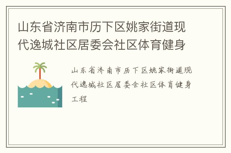 ɽ��ʡ������������Ҧ�ҽֵ��ִ��ݳ�������ί������������������