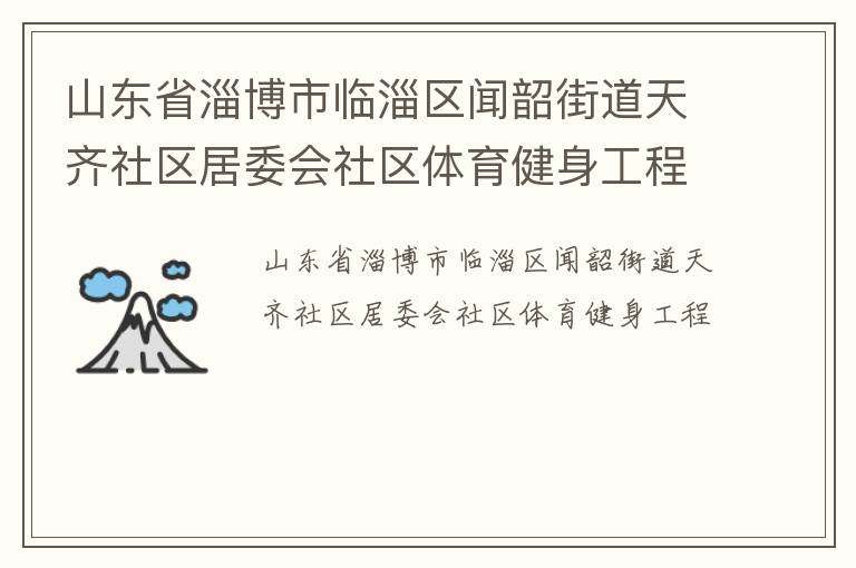 ɽ��ʡ�Ͳ������������ؽֵ�����������ί������������������