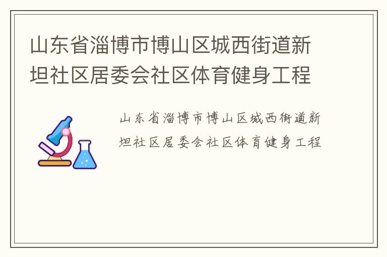 ɽ��ʡ�Ͳ��в�ɽ�������ֵ���̹������ί������������������