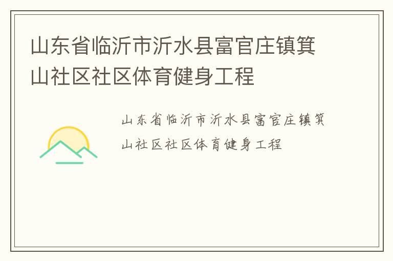 ɽ��ʡ��������ˮ�ظ���ׯ���ɽ��������������������