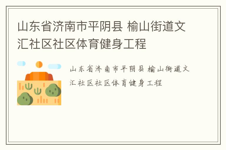 ɽ��ʡ������ƽ���� ��ɽ�ֵ��Ļ���������������������