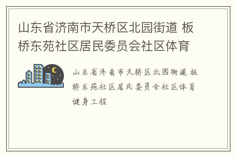 ɽ��ʡ��������������԰�ֵ� ���Ŷ�Է��������ίԱ������������������