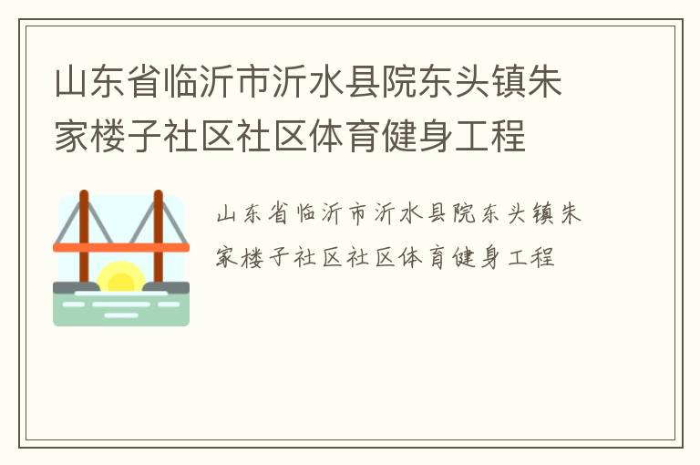 ɽ��ʡ��������ˮ��Ժ��ͷ�����¥����������������������