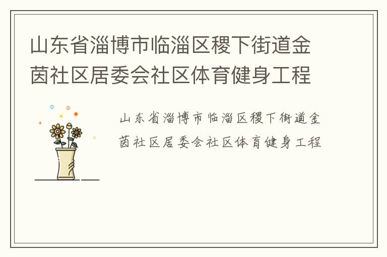 ɽ��ʡ�Ͳ�����������½ֵ�����������ί������������������