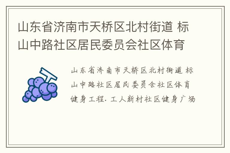 ɽ��ʡ����������������ֵ� ��ɽ��·��������ίԱ������������������.�����´����������㳡