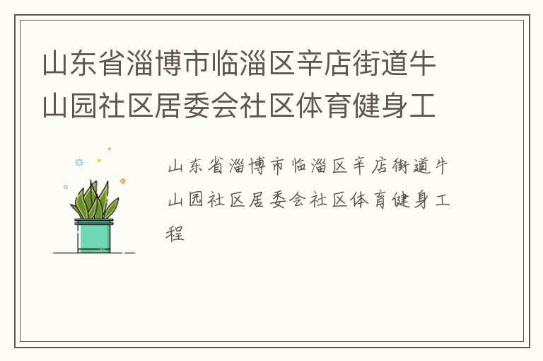 ɽ��ʡ�Ͳ�������������ֵ�ţɽ԰������ί������������������