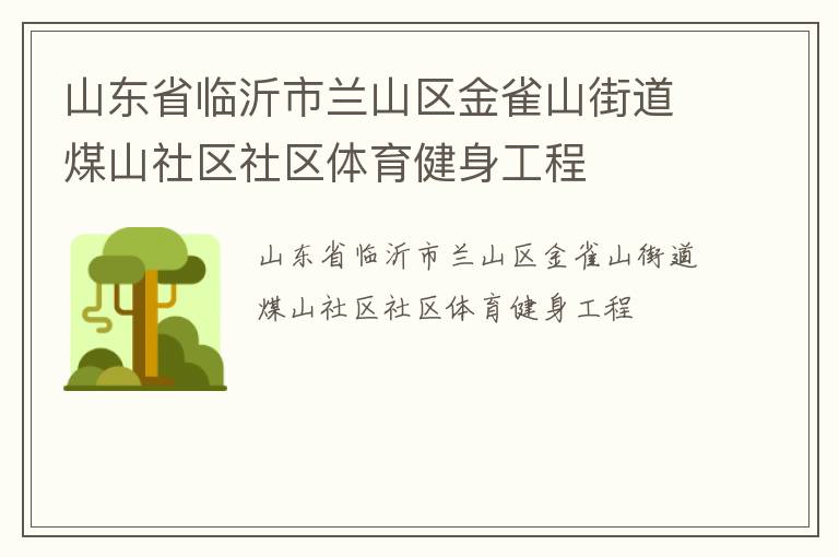 ɽ��ʡ��������ɽ����ȸɽ�ֵ�úɽ��������������������