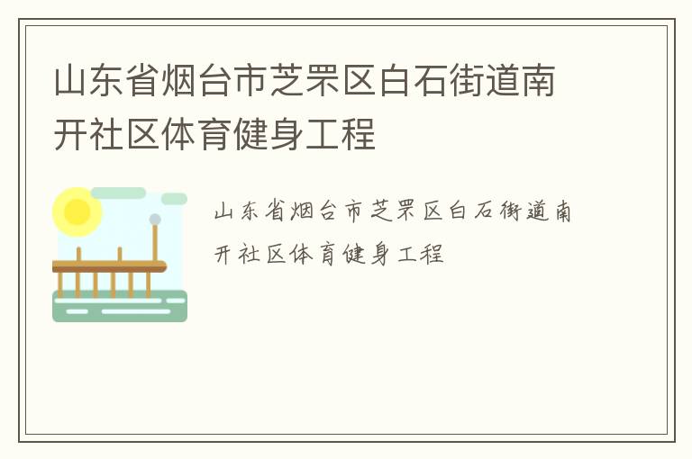 ɽ��ʡ��̨��֥�����ʯ�ֵ��Ͽ�����������������