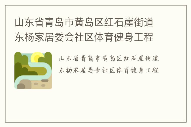 ɽ��ʡ�ൺ�лƵ�����ʯ�½ֵ�����Ҿ�ί������������������