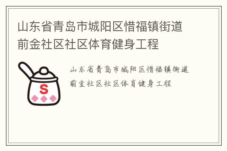 ɽ��ʡ�ൺ�г�����ϧ����ֵ�ǰ����������������������