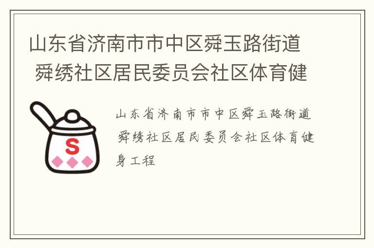 ɽ��ʡ������������˴��·�ֵ� ˴����������ίԱ������������������