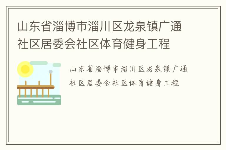 ɽ��ʡ�Ͳ����ʹ�����Ȫ���ͨ������ί������������������