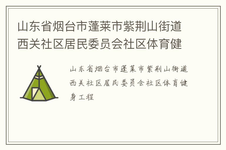 ɽ��ʡ��̨���������Ͼ�ɽ�ֵ�������������ίԱ������������������