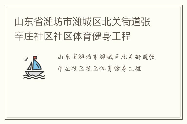 ɽ��ʡΫ����Ϋ�������ؽֵ�����ׯ��������������������