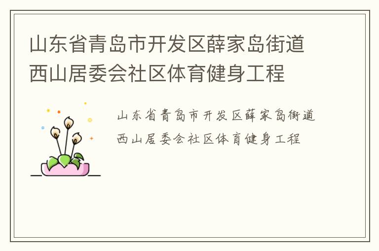 ɽ��ʡ�ൺ�п�����Ѧ�ҵ��ֵ���ɽ��ί������������������