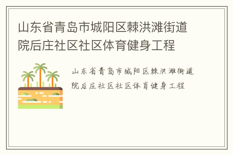 ɽ��ʡ�ൺ�г���������̲�ֵ�Ժ��ׯ��������������������