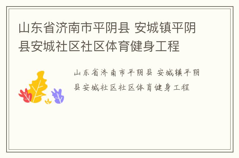 ɽ��ʡ������ƽ���� ������ƽ���ذ�����������������������