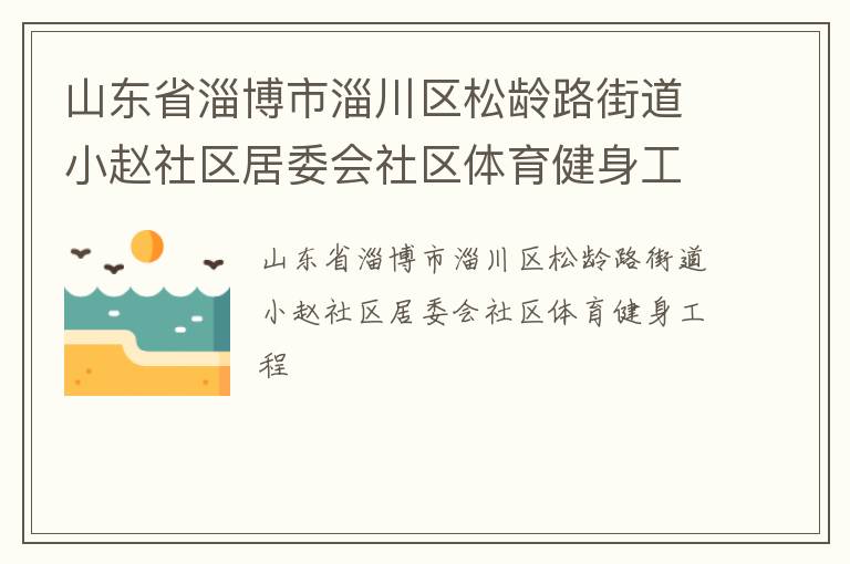 ɽ��ʡ�Ͳ����ʹ�������·�ֵ�С��������ί������������������