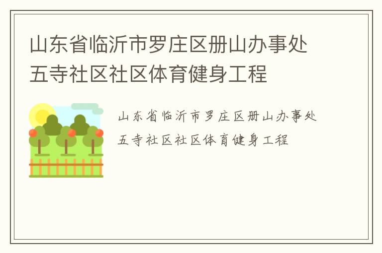 ɽ��ʡ��������ׯ����ɽ���´�������������������������