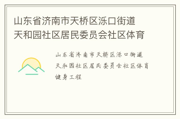 ɽ��ʡ���������������ڽֵ�  ���԰��������ίԱ������������������