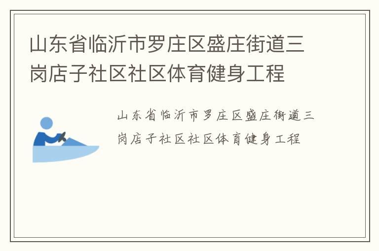 ɽ��ʡ��������ׯ��ʢׯ�ֵ����ڵ�����������������������