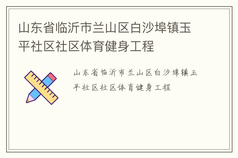 ɽ��ʡ��������ɽ����ɳ������ƽ��������������������