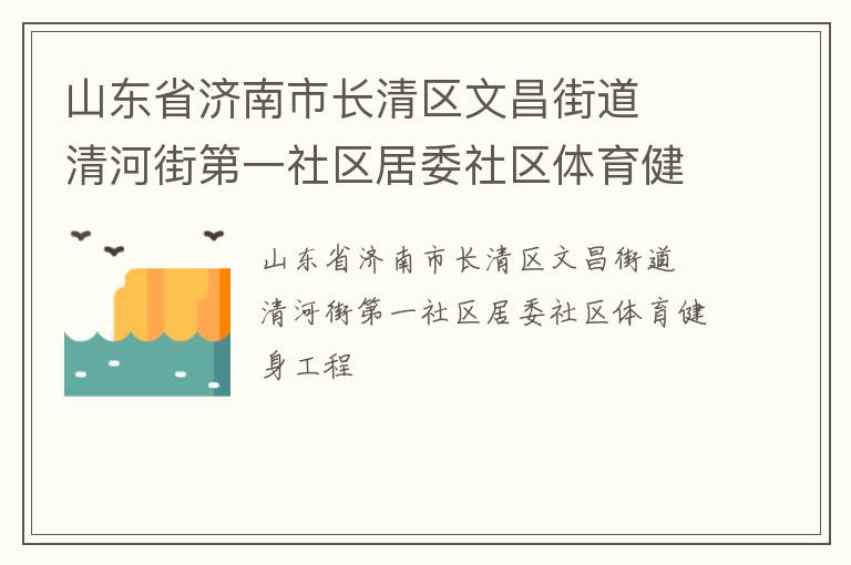 ɽ��ʡ�����г������Ĳ��ֵ�  ��ӽֵ�һ������ί����������������