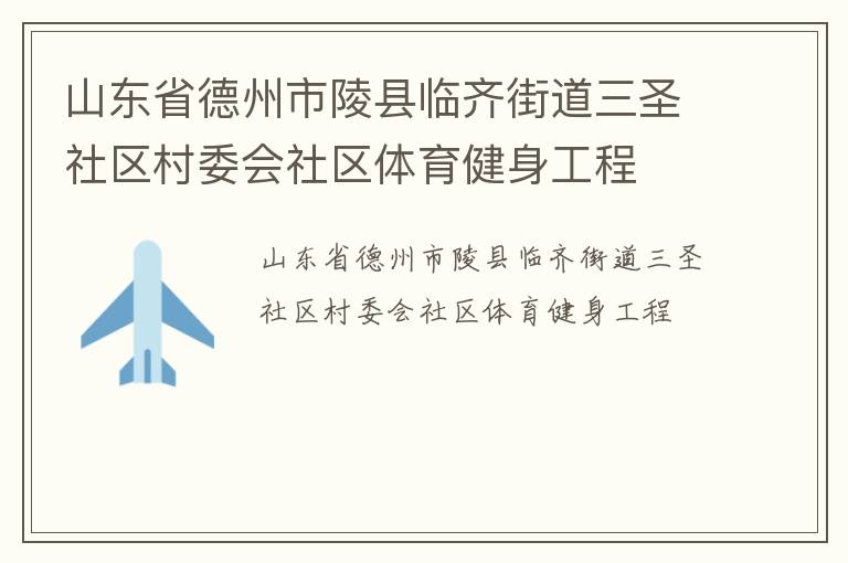 ɽ��ʡ��������������ֵ���ʥ������ί������������������